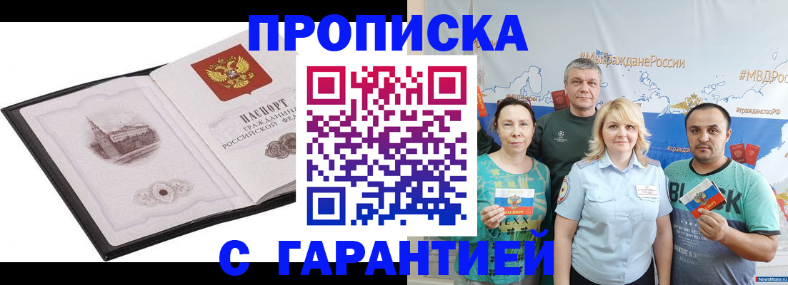 прописка от собственника в Черкесске