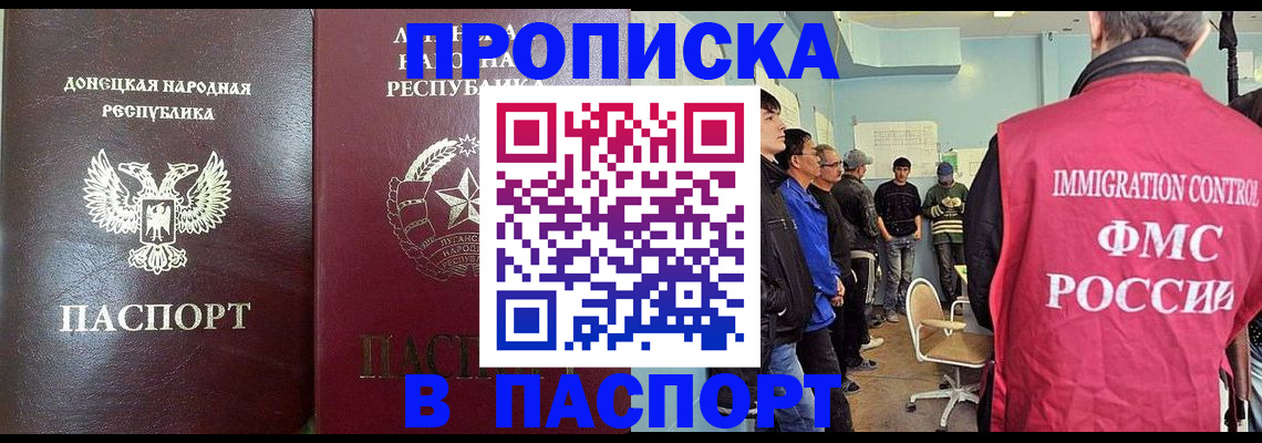 прописка регистрация в Черкесске