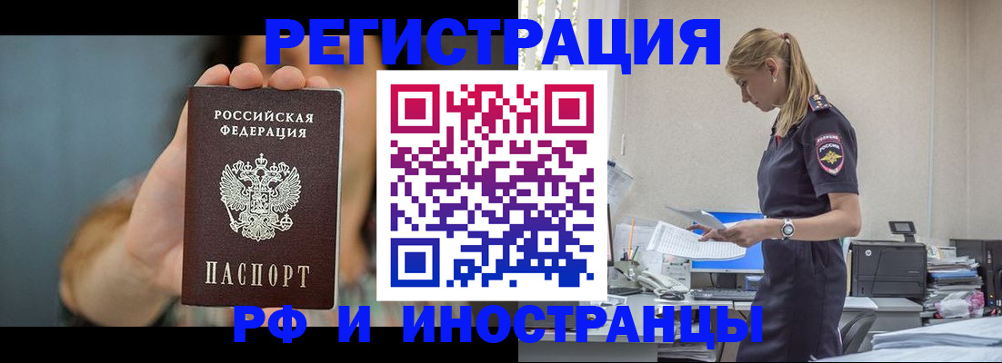 временная регистрация для всех в Черкесске