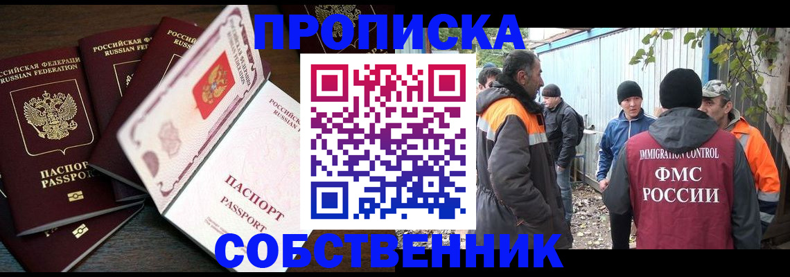 временная регистрация законно в Черкесске